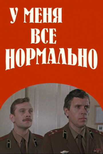 У меня все нормально