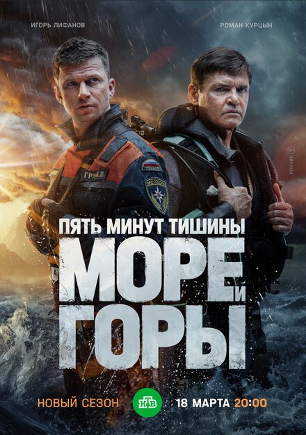 Пять минут тишины. Море и горы