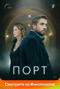 Порт