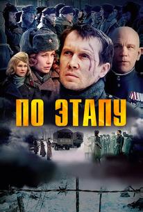 По этапу