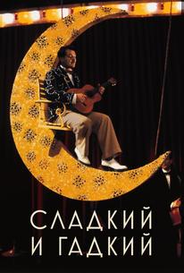 Сладкий и гадкий