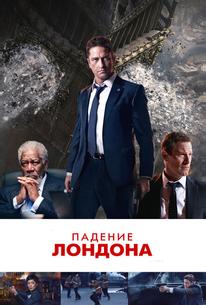 Падение Лондона