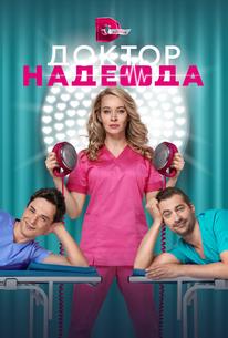 Доктор Надежда