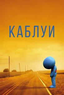 Каблуи