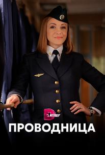 Проводница