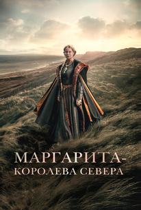 Маргарита – королева Севера