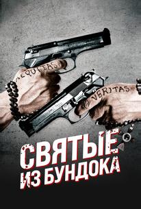 Святые из Бундока