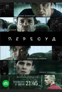 Пересуд