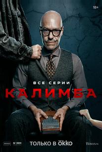 Калимба