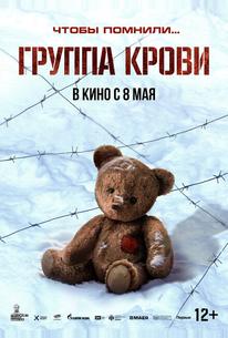 Группа крови