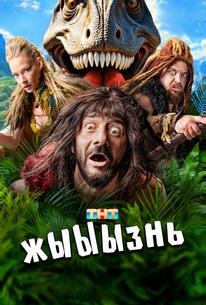 жЫЫЫзнь