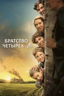 Братство четырёх «Л»
