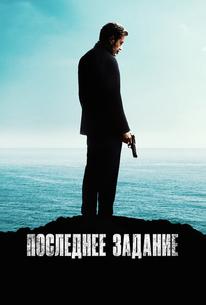 Последнее задание