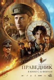 Праведник