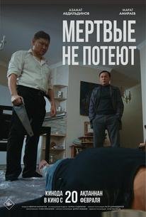 Мертвые не потеют