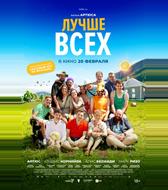 Лучше всех