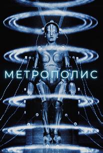 Метрополис