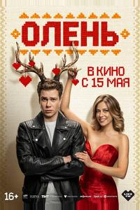 Олень