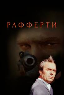 Рафферти