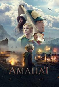 Аманат