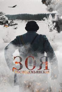 Зоя Космодемьянская