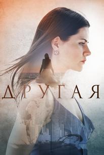 Другая