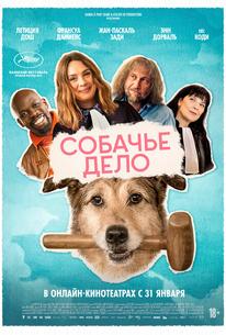 Собачье дело