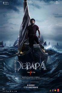 Девара, часть 1