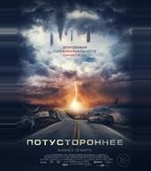 Потустороннее