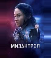 Мизантроп