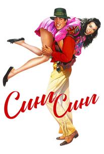 Синг-Синг