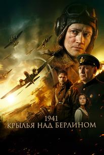 1941. Крылья над Берлином