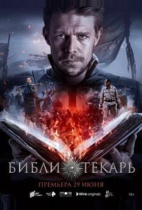 Библиотекарь