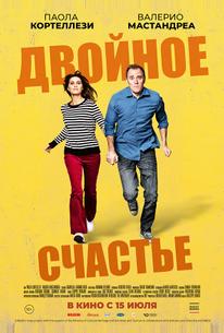 Двойное счастье