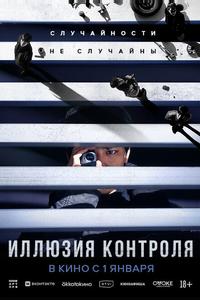 Иллюзия контроля