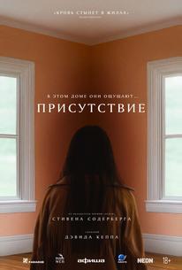 Присутствие