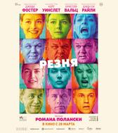 Резня