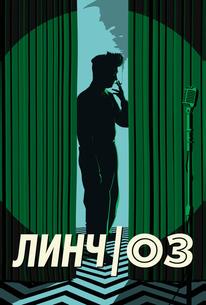 Линч/Оз