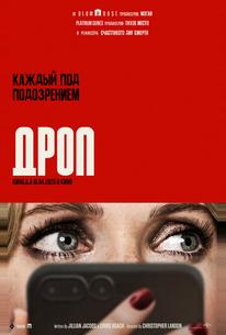 Дроп