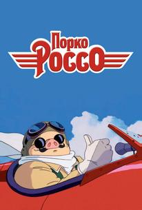 Порко Россо