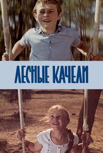 Лесные качели