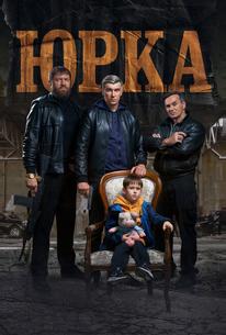 Юрка