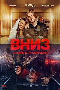 Вниз