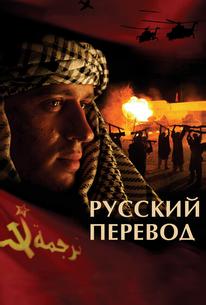 Русский перевод