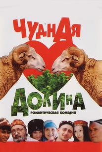 Чудная долина