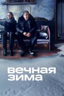 Вечная зима