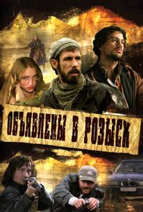 Объявлены в розыск
