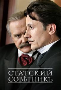 Статский советник