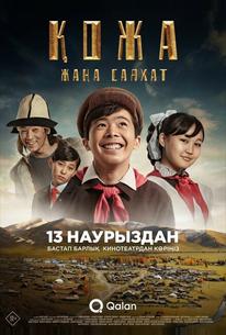 Кожа: Новое путешествие