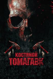 Костяной томагавк